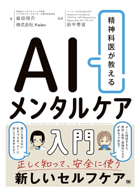 Cover of A Psychiatrist's Guide to AI Mental Healthcare